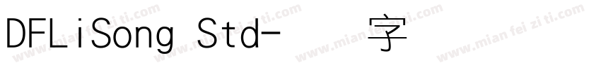 DFLiSong Std字体转换